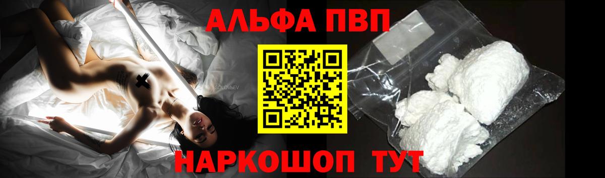 Альфа ПВП VHQ Лангепас