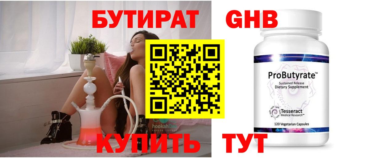 Бутират оксибутират Лангепас