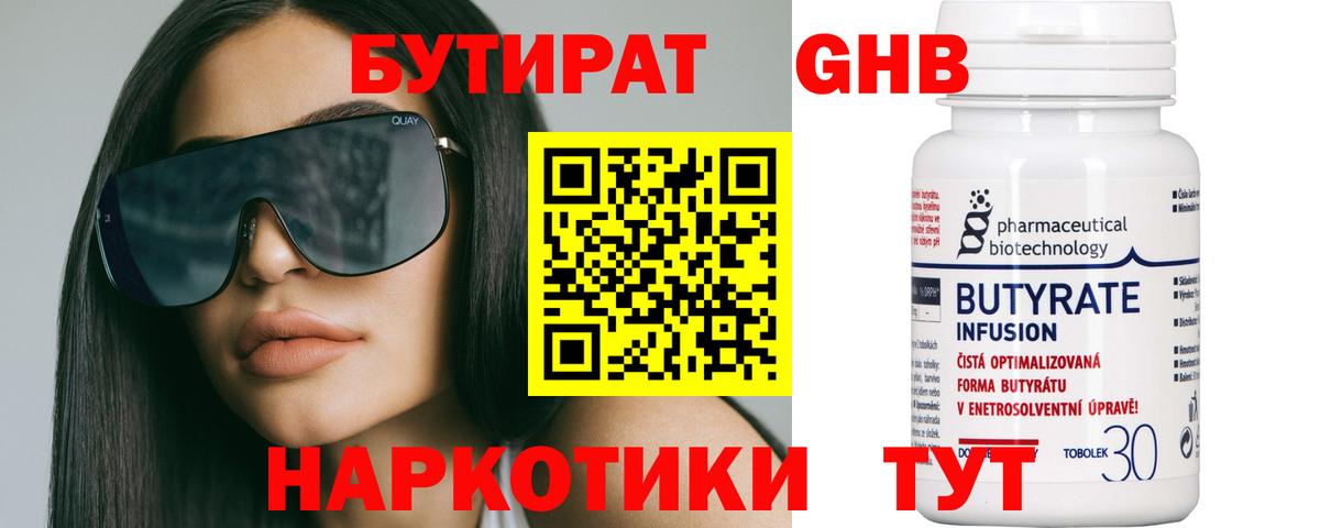 Лангепас  БУТИРАТ бутик  Вход с VPN 