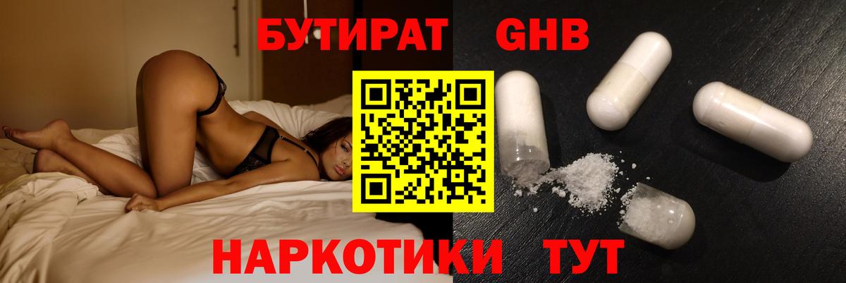 Бутират оксана Лангепас