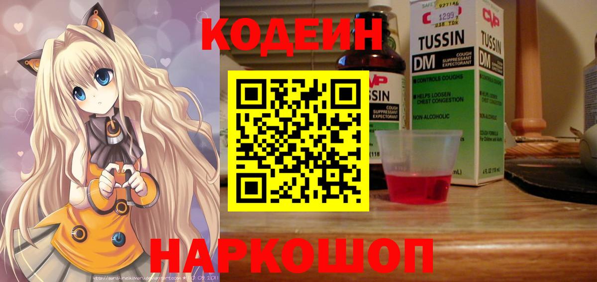 Кодеиновый сироп Lean Purple Drank Лангепас