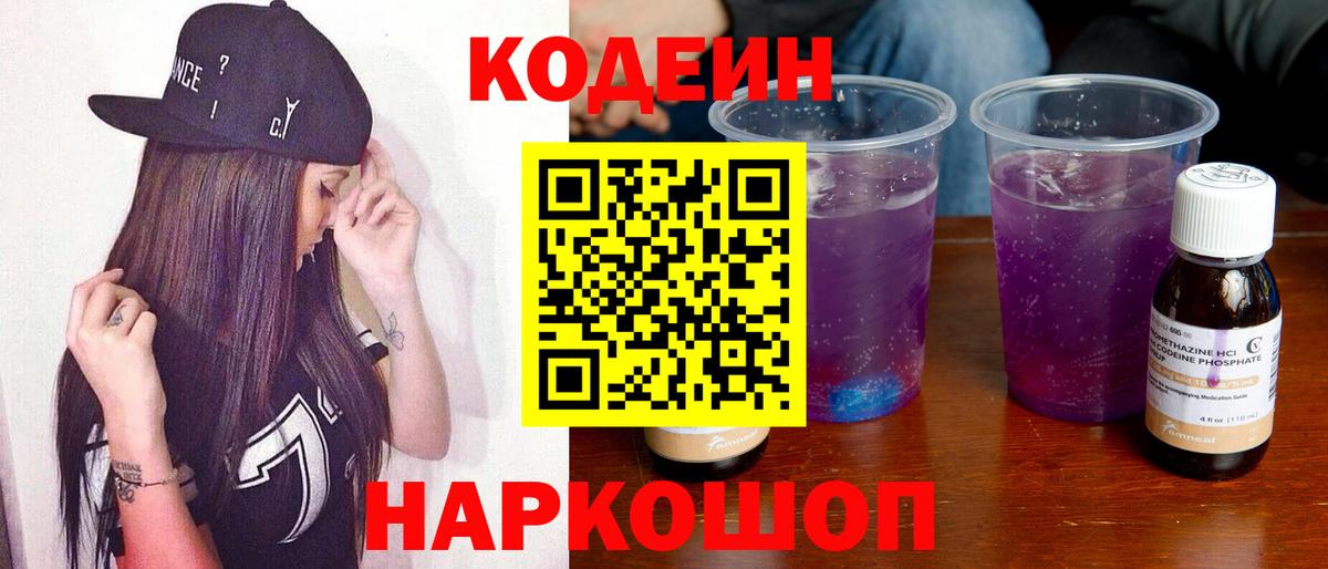 Кодеиновый сироп Lean Purple Drank  Лангепас 