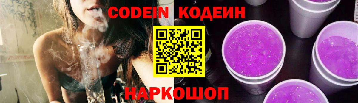 Codein Purple Drank  Вход с VPN  Лангепас 