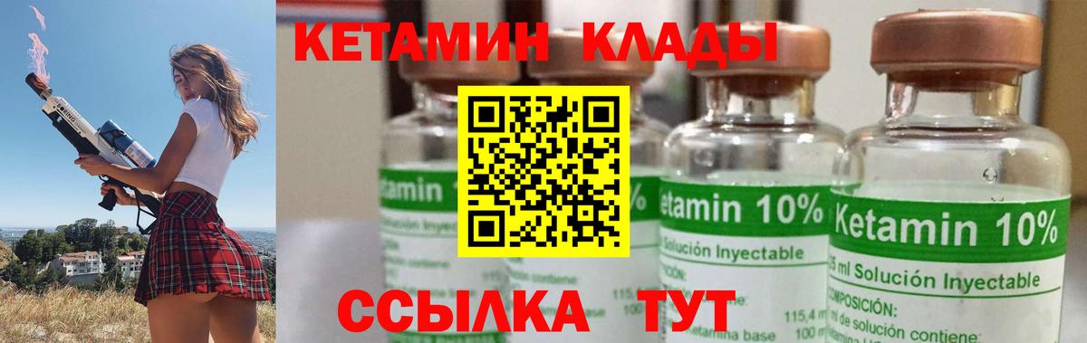 КЕТАМИН VHQ Лангепас