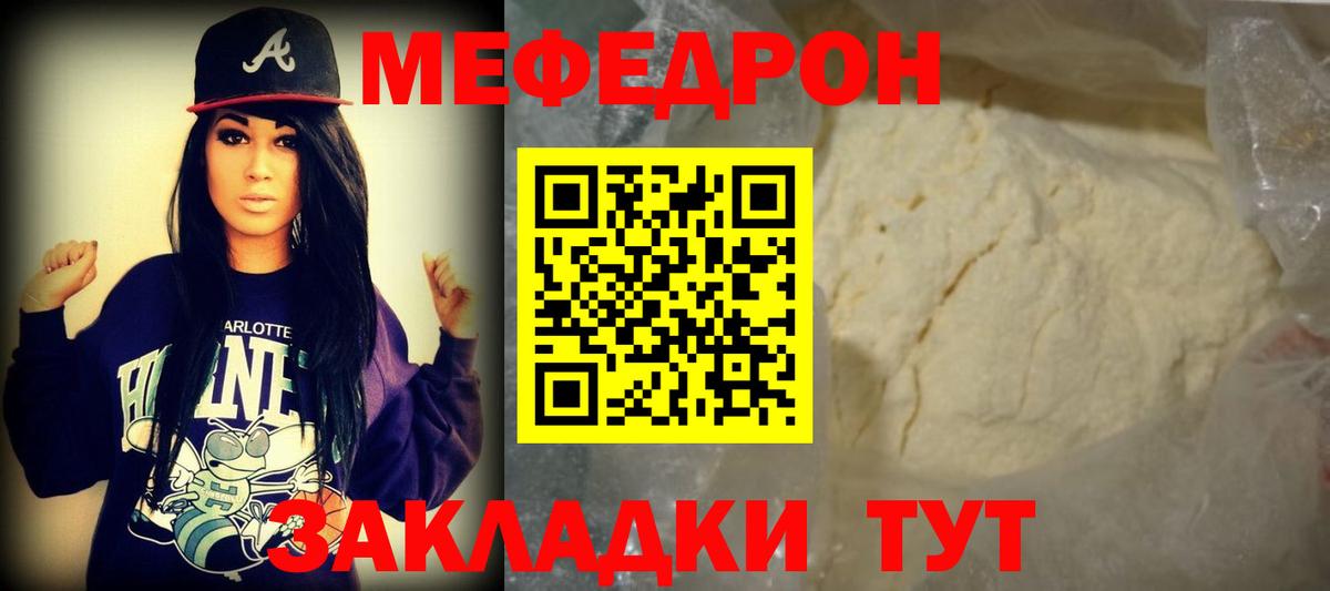 МЯУ-МЯУ mephedrone  Мефедрон мука  Вход с VPN  Меф  Лангепас  Мефедрон 