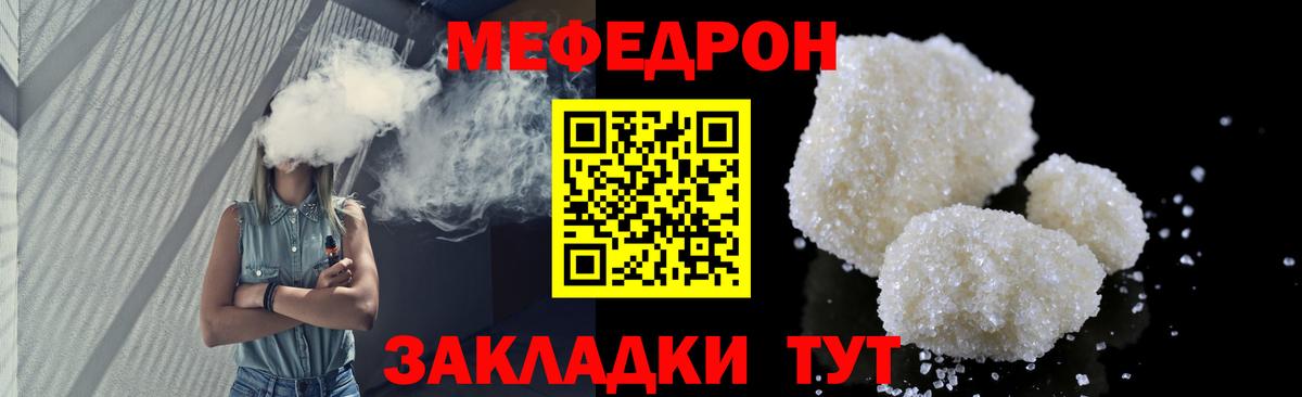 Меф мяу мяу мука Лангепас