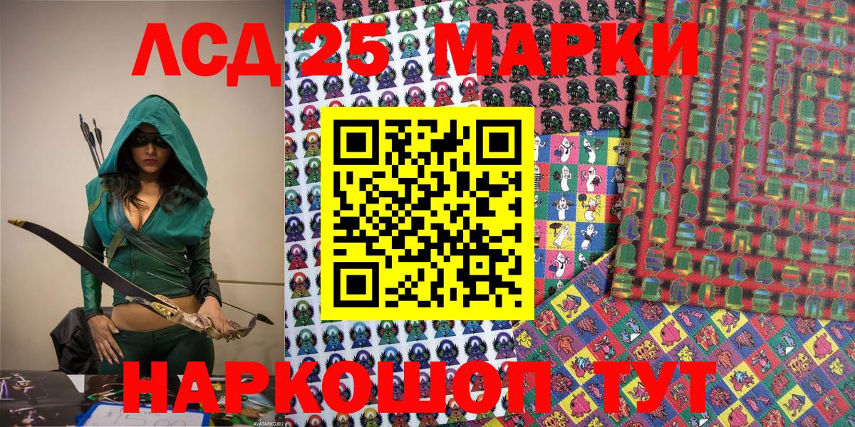 Марки 25I-NBOMe 1500мкг Лангепас