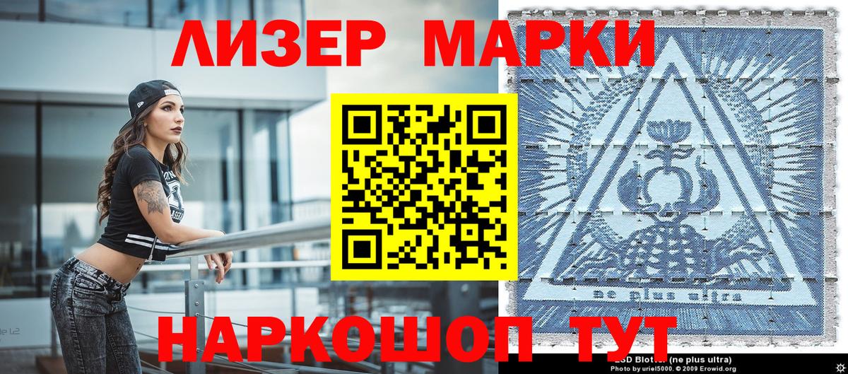 Марки 25I-NBOMe 1,5мг Лангепас